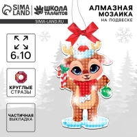 Алмазная мозаика на новый год с частичным заполнением для детей на подвеске &laquo;&laquo;Оленёнок&raquo;, новогодний набор для творчества