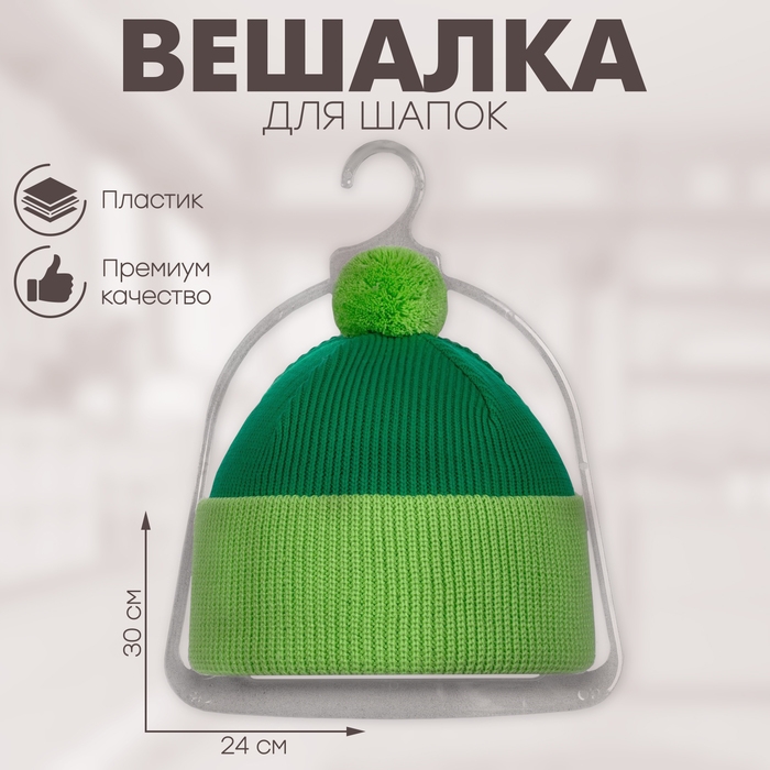 Вешалка для шапок, пластик, 24×30 см, цвет прозрачный Вешалка для шапок, пластик, 24×30 см, цвет прозрачный