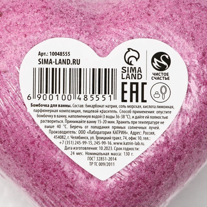 Бомбочка для ванны &laquo;Люблю тебя&raquo;, 130 г, аромат розы, ЧИСТОЕ СЧАСТЬЕ