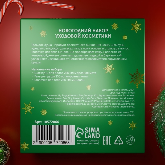 Новый год. Новогодний подарочный набор косметики &laquo;Новогодние огни&raquo;, с ароматом миндаля и мяты. Зеленая серия