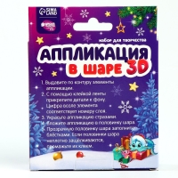 Аппликация в шаре на новый год &laquo;Счастливого Нового Года&raquo;, новогодний набор для творчества