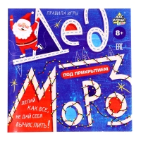 Настольная игра &laquo;Дед Мороз под прикрытием&raquo;, от 4 игроков, 8+