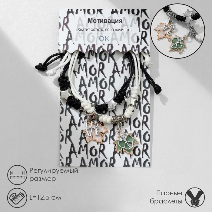 Браслеты &laquo;Неразлучники&raquo; листья, цветные, L=12,5 см