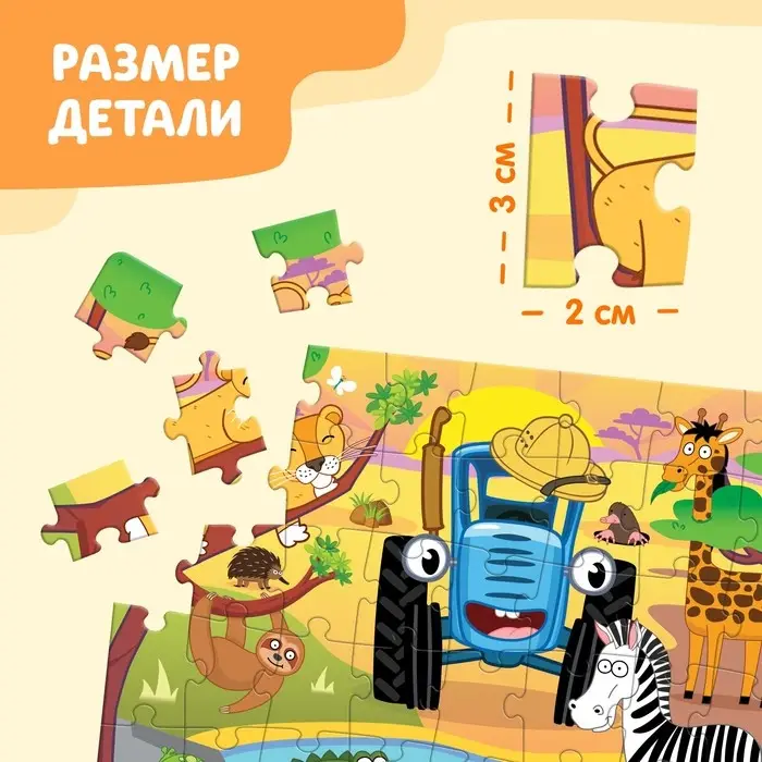 Пазл &laquo;В Африке с Синим трактором&raquo;, 54 элемента
