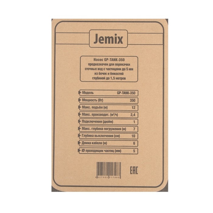 Насос дренажный JEMIX ДНБ-40-12, бочковой, 350 Вт, напор 12 м, 40 л/мин, кабель 6 м Насос дренажный JEMIX ДНБ-40-12, бочковой, 350 Вт, напор 12 м, 40 л/мин, кабель 6 м