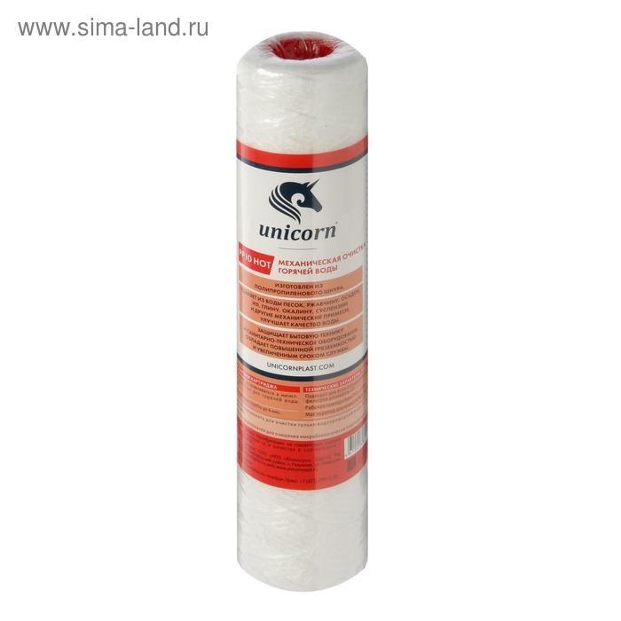 Картридж Unicorn 10SL, РP 1005 hot, механическая очистка, из полипропиленового шнура, 5 мкм Картридж Unicorn 10SL, РP 1005 hot, механическая очистка, из полипропиленового шнура, 5 мкм