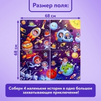 Пазлы 4 в 1 &laquo;Космическое приключение&raquo;, 25, 36, 49, 64 элемента