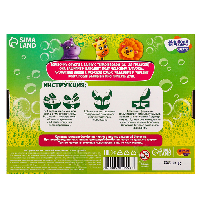 Набор для творчества «Бомбочки для ванн своими руками. Дружные зверята» 3 формы Набор для творчества «Бомбочки для ванн своими руками. Дружные зверята» 3 формы