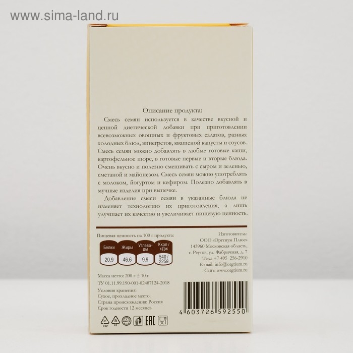 Микс из семян: лён тёмный и светлый, кунжут тёмный и светлый, очищенные тыквенные семечки и ядра подсолнуха, 200 г