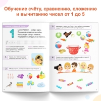 Книга-тренажёр &laquo;Математические ступеньки. Считаем от 1 до 5&raquo;, 25 тематических занятий, А4, 68 стр., 5+