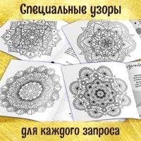 Раскраска-исцеление &laquo;Мандалы. Я есть сила&raquo;, 32 стр.