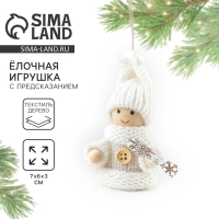 Ёлочная игрушка новогодняя новогодняя &laquo;Новый год: С Новым годом!&raquo;,   7 см х 6 см х 3 см