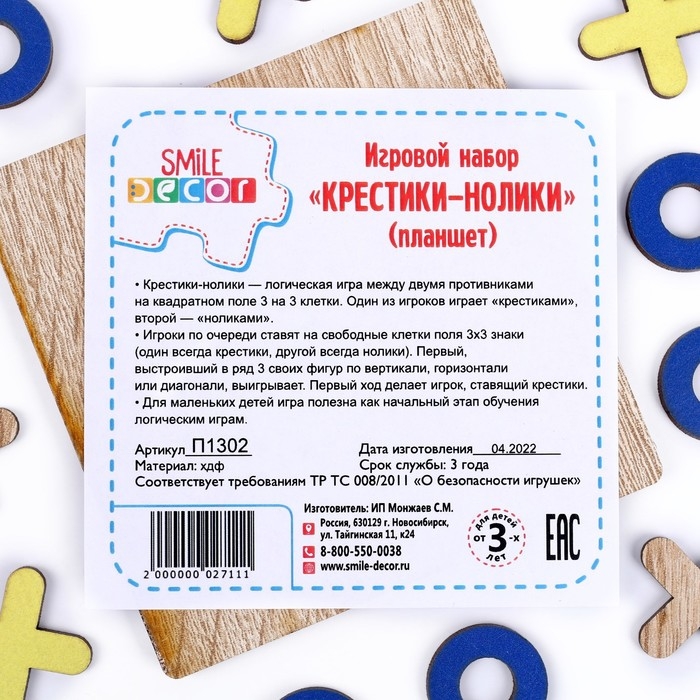 Игровой набор &laquo;Крестики-нолики&raquo; (планшет)