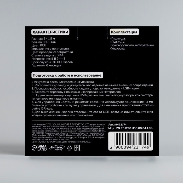 Умная гирлянда &laquo;Занавес&raquo; 2 &times; 1.5 м роса, IP20, серебристая нить, 300 LED, пульт ДУ, приложение, свечение RGB, USB