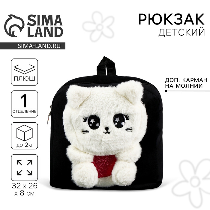 Рюкзак детский плюшевый для девочки &laquo;Кошечка&raquo;, цвет черный