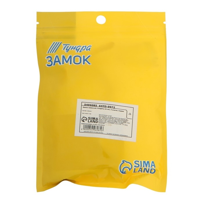 Замок навесной ТУНДРА, 63 мм, 3 ключа, подвес Замок навесной ТУНДРА, 63 мм, 3 ключа, подвес