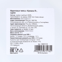 Фруктовые чипсы Крошка Я, без сахара , хурма, 30гр Фруктовые чипсы Крошка Я, без сахара , хурма, 30гр