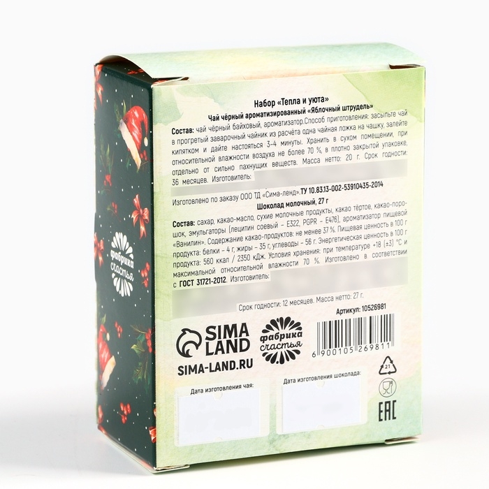 Подарочный набор новогодний &laquo;Тепла и уюта&raquo;, чай, шоколад