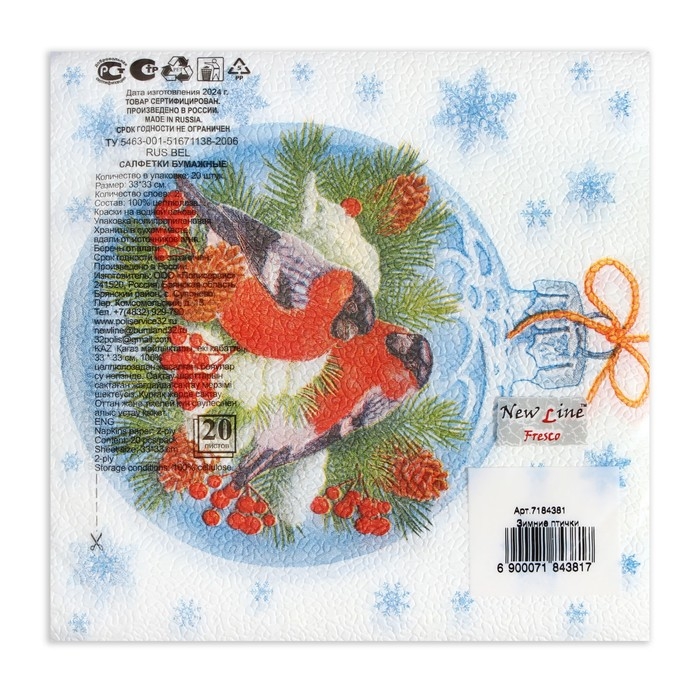 Новый год. Салфетки бумажные New Line Fresco &laquo;Зимние птички&raquo;, 33х33 см, 2 слоя 20 листов