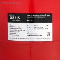 Бак расширительный Oasis RV-10, для систем отопления, вертикальный, 10 л Бак расширительный Oasis RV-10, для систем отопления, вертикальный, 10 л