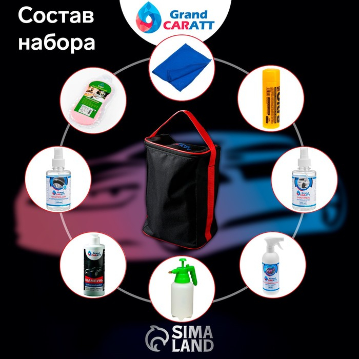 Подарочный набор для ухода и мойки авто Grand Caratt, в сумке, 8 предметов