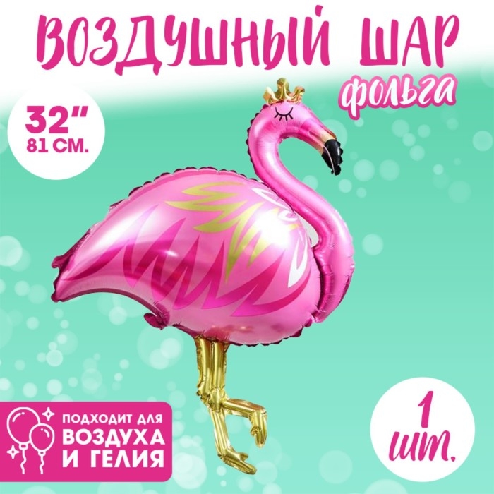 Шар фольгированный 32" &laquo;Фламинго с короной&raquo;, фигура, цвет розовый