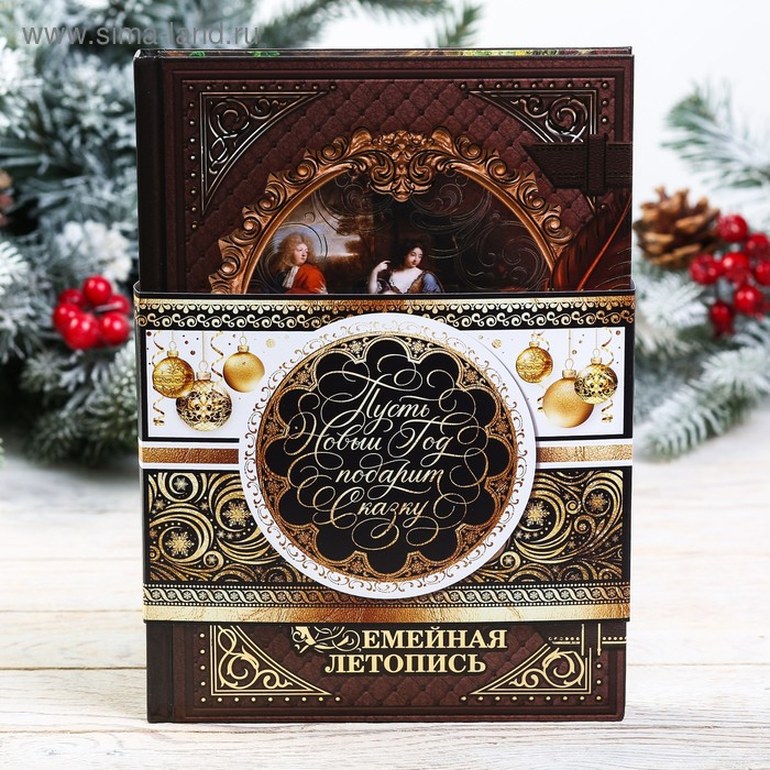 Новогодняя родословная книга &laquo;Новый год: Золотой шик&raquo;, 56 листов, 17 х 2 х 23,7 см.
