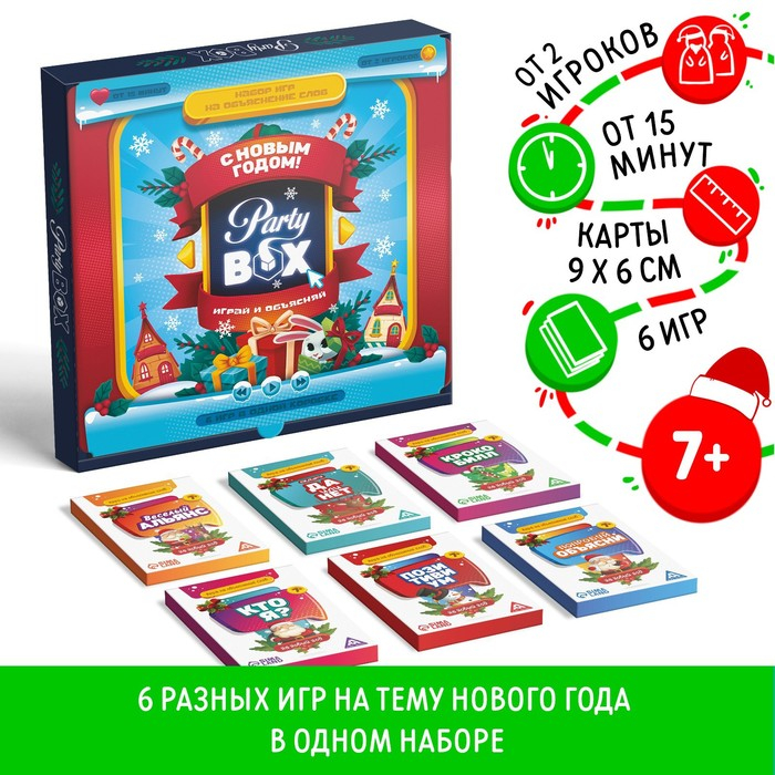 Новогодний набор игр &laquo;Новый год: Party box. Играй и объясняй. 6 в 1&raquo;, по 20 карт в каждой игре, 7+