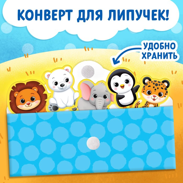 Книжка с липучками «Уши, лапы и хвосты» 12 стр. Книжка с липучками «Уши, лапы и хвосты» 12 стр.