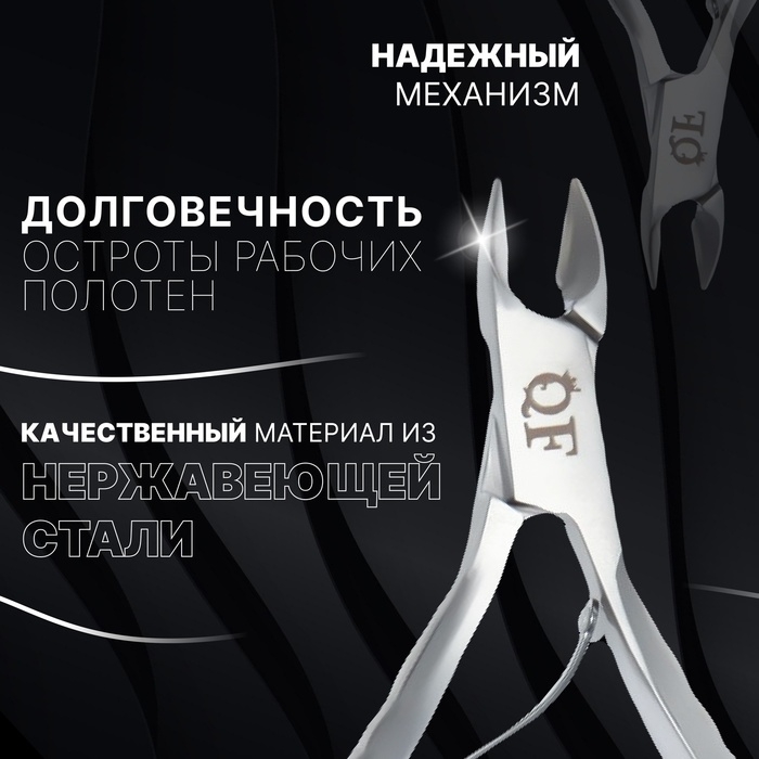 Кусачки маникюрные для кутикулы &laquo;Premium&raquo;, 10,4 см, длина лезвия - 9 мм, цвет серебристый