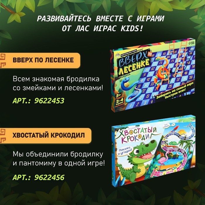 Настольная игра «Бродилка. Путешествие по джунглям» Настольная игра «Бродилка. Путешествие по джунглям»