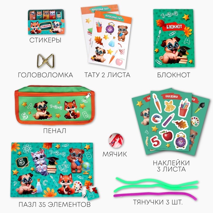 Подарочный набор школьника &laquo;Зверята&raquo;, 14 предметов
