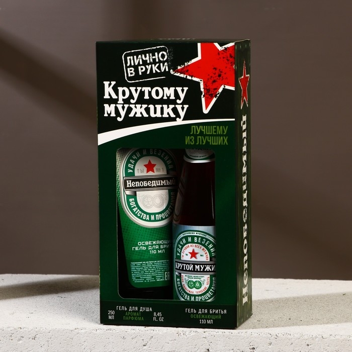 Новогодний подарочный набор косметики &laquo;Непобедимый&raquo;, гель для душа во флаконе пиво 250 мл и гель для бритья 110 мл, Новый Год