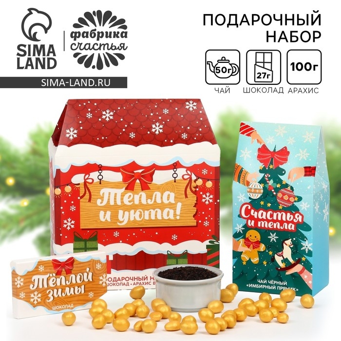 Новый год! Подарочный набор &laquo;Тепла и уюта&raquo; : чай чёрный: имбирный пряник, 50 г., шоколад молочный, 27 г., арахис в глазури 100 г