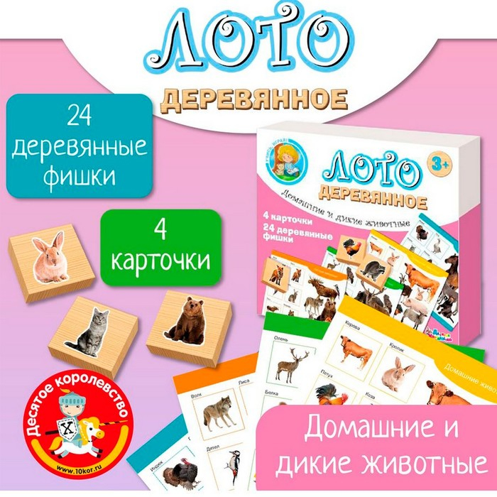 Лото деревянное &laquo;Домашние и дикие животные&raquo;, плашки 24 шт.: 3.2 &times; 3.2 &times; 1 см