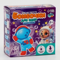 Бомбочки для ванн своими руками «Веселый астронавт», набор для творчества Бомбочки для ванн своими руками «Веселый астронавт», набор для творчества