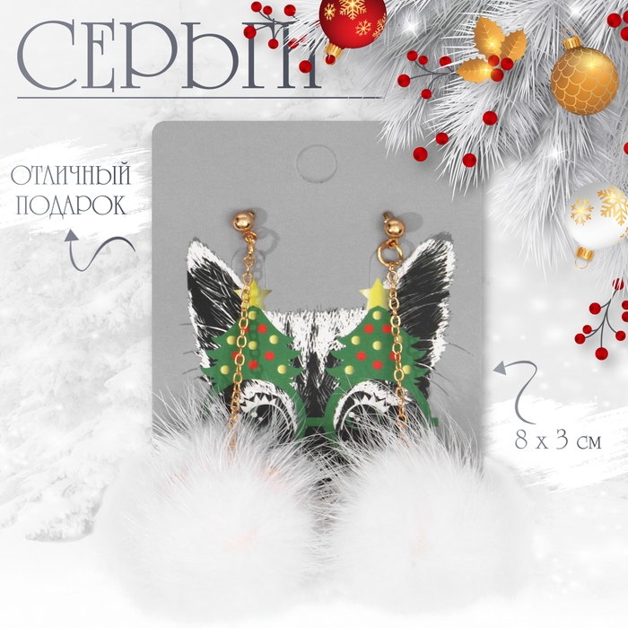 Новый год! Серьги &laquo;Новогодние&raquo; помпоны, цвет чёрно-белый в золоте