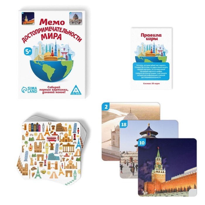 Настольная игра &laquo;Мемо. Достопримечательности мира&raquo;, 50 карт, 5+