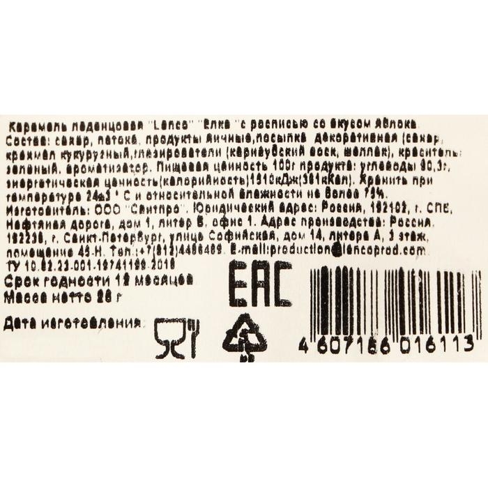 Новый год. Карамель леденцовая &laquo;Ёлка&raquo; с росписью, 25 г