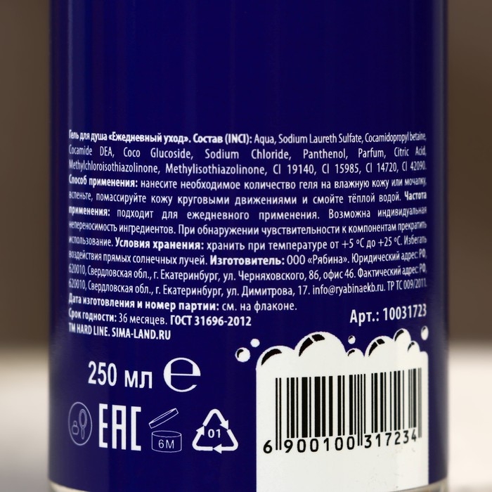 Подарочный набор косметики «Всё, что тебе нужно», гель для душа 250 мл и мочалка, HARD LINЕ Подарочный набор косметики «Всё, что тебе нужно», гель для душа 250 мл и мочалка, HARD LINЕ