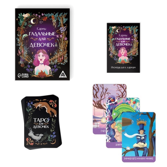 Карты гадальные &laquo;Для девочек&raquo;, 32 карты, 10+