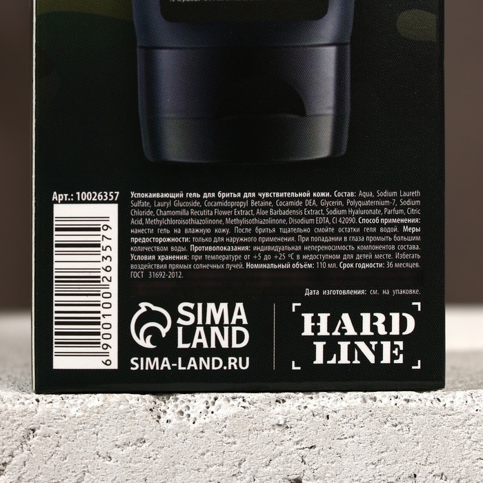 Гель для бритья &laquo;Защитнику Отечества&raquo;, 110 мл, HARD LINE