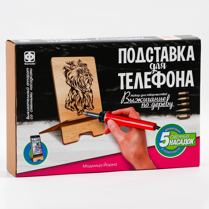 Выжигание, подставка для телефона &laquo;Модница Йорка&raquo;