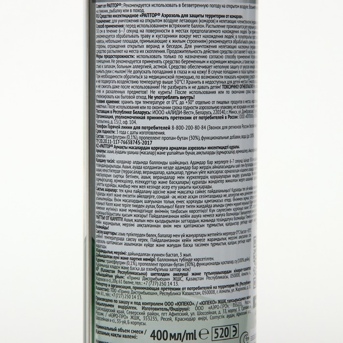 Аэрозоль от комаров "Раптор", 400 мл