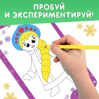 Раскраска - альбом &laquo;Снеговичок&raquo;, 72 стр., с трафаретами и наклейками
