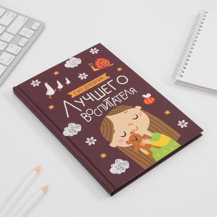 Подарочный набор &laquo;Воспитателю: Лучший воспитатель&raquo;: ежедневник А5, 80 листов, термостакан 350 мл