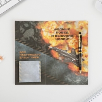 Подарочный набор &laquo;23 февраля&raquo;: ручка пластик с фигурным клипом и стикеры