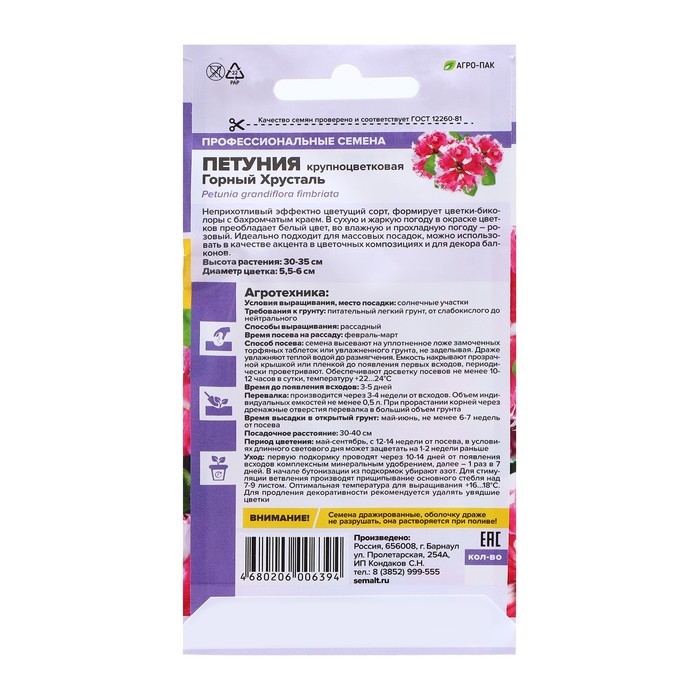 Семена Петуния Семена Петуния "Горный Хрусталь", ц/п, 7 шт.