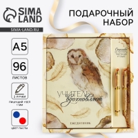 Подарочный набор «Учителю: Учитель вдохновляет»: ежедневник А5, 96 листов и ручки софт-тач Подарочный набор «Учителю: Учитель вдохновляет»: ежедневник А5, 96 листов и ручки софт-тач