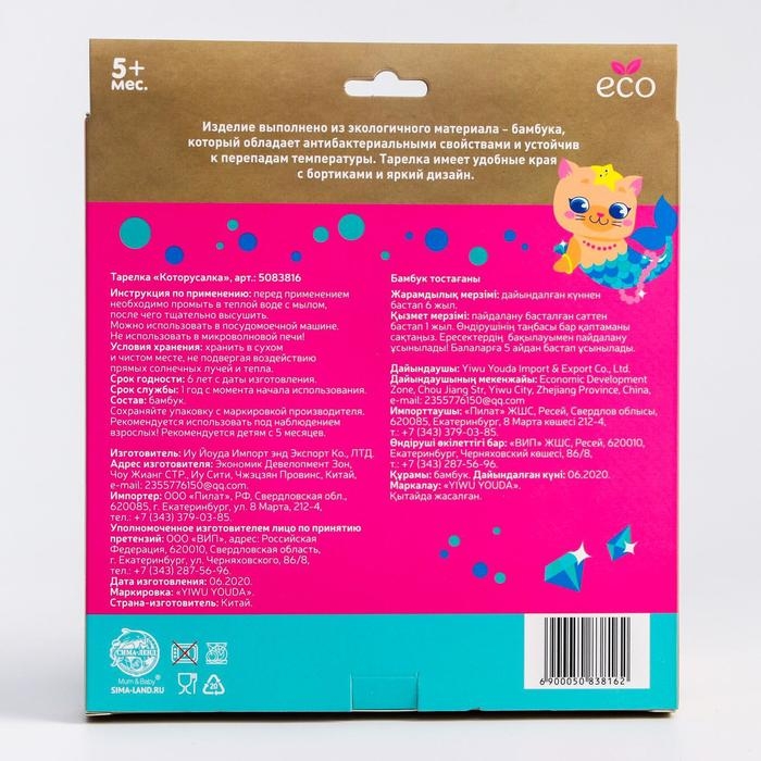 Тарелка детская из бамбука &laquo;Малышки&raquo;, 2 секции, МИКС
